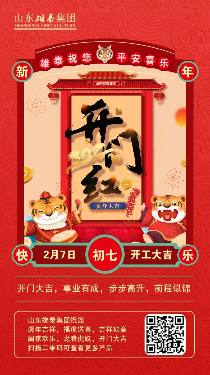 正月初七開工大吉，不忘初心，再創(chuàng)輝煌。